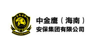 中金鷹(海南)安保集團有限公司